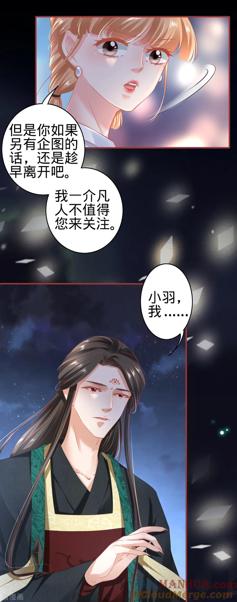 第142话-阴阳界的新娘-云端漫画（第17张）