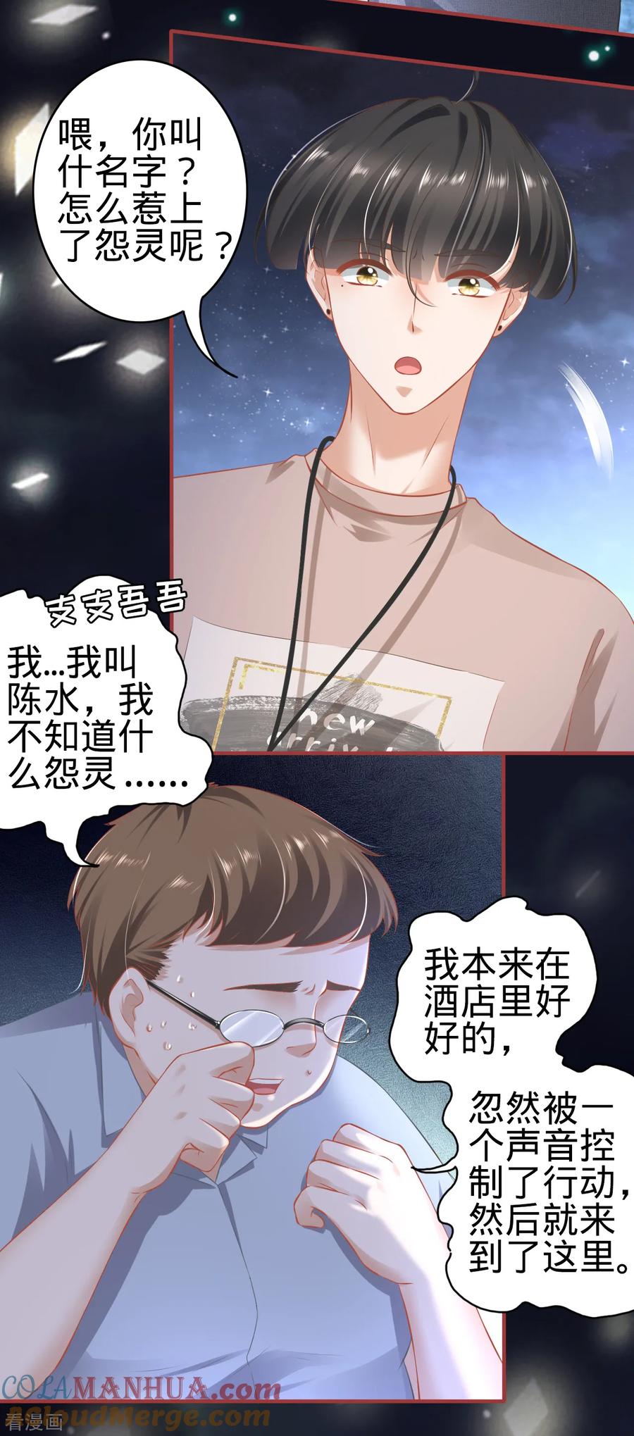 第142话-阴阳界的新娘-云端漫画（第11张）