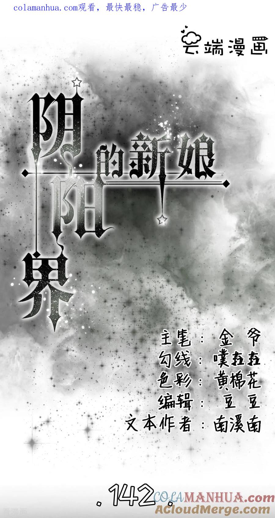 第142话-阴阳界的新娘-云端漫画（第1张）