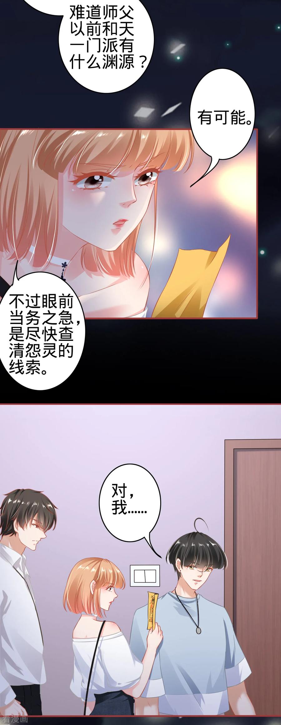 第143话-阴阳界的新娘-云端漫画（第18张）