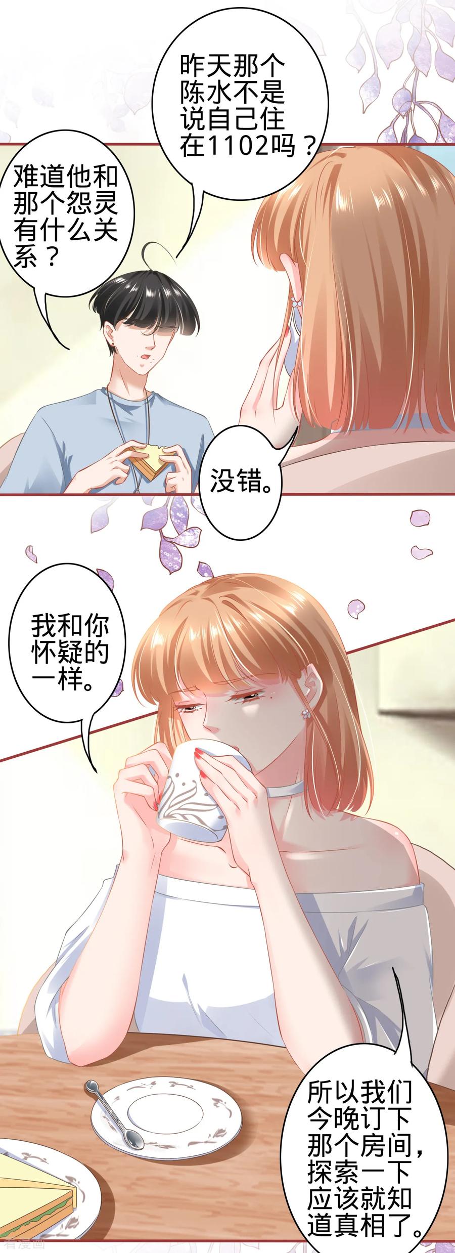 第143话-阴阳界的新娘-云端漫画（第6张）