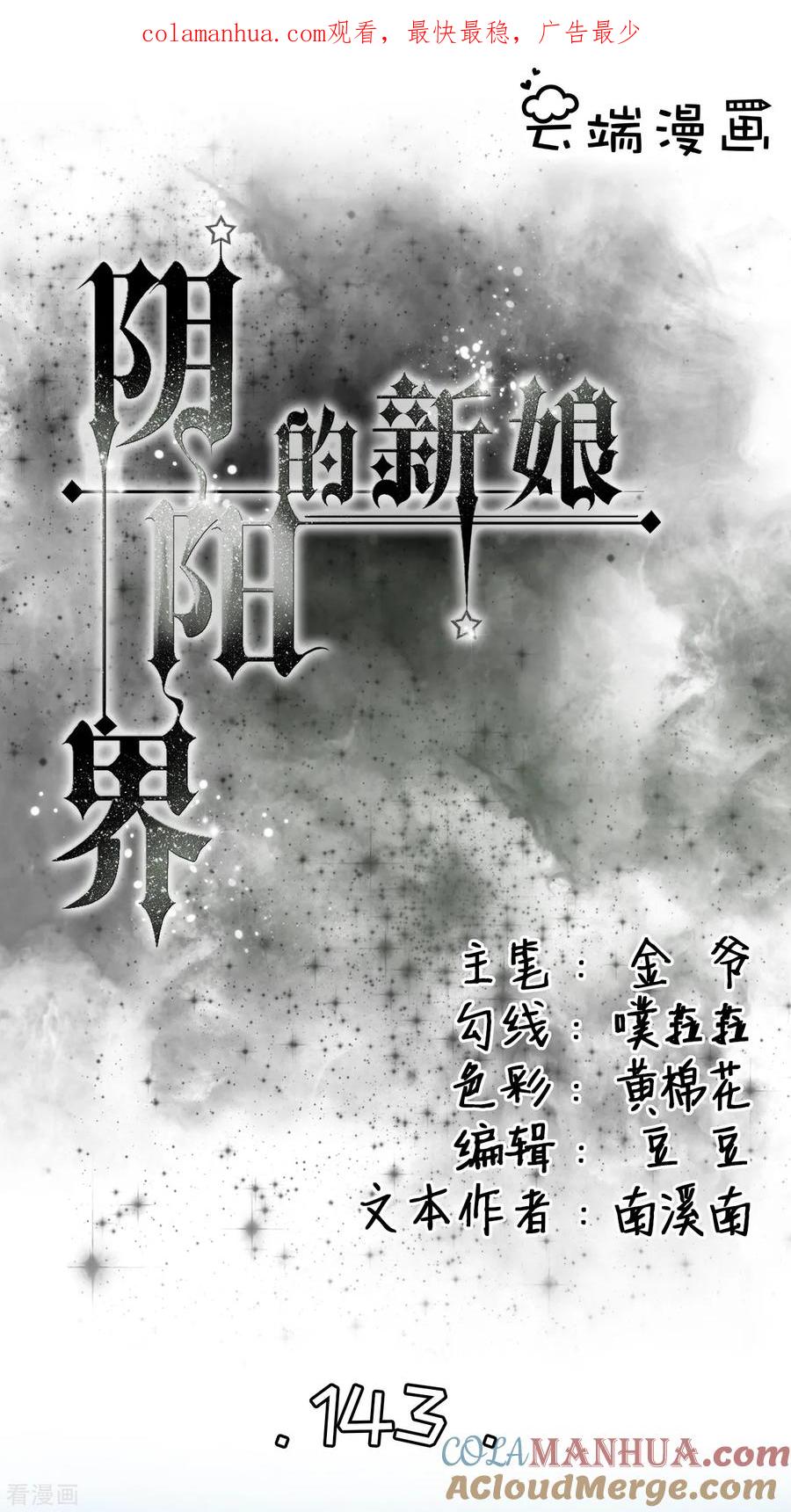 第143话-阴阳界的新娘-云端漫画（第1张）