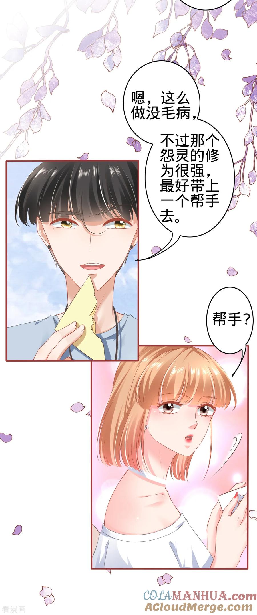 第143话-阴阳界的新娘-云端漫画（第7张）