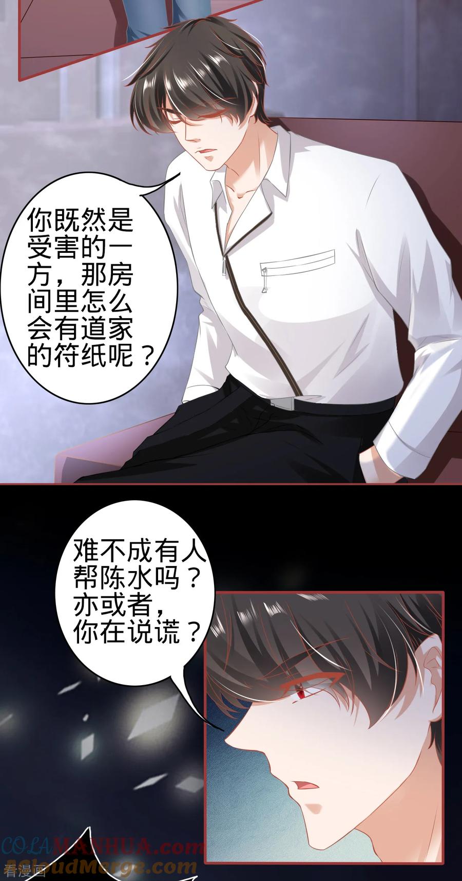 第144话-阴阳界的新娘-云端漫画（第13张）