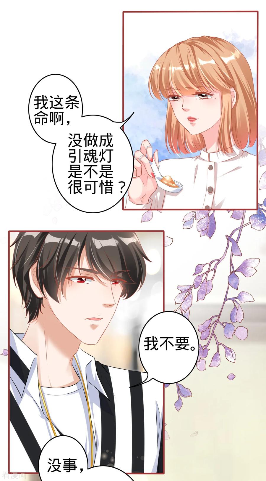 第145话-阴阳界的新娘-云端漫画（第16张）