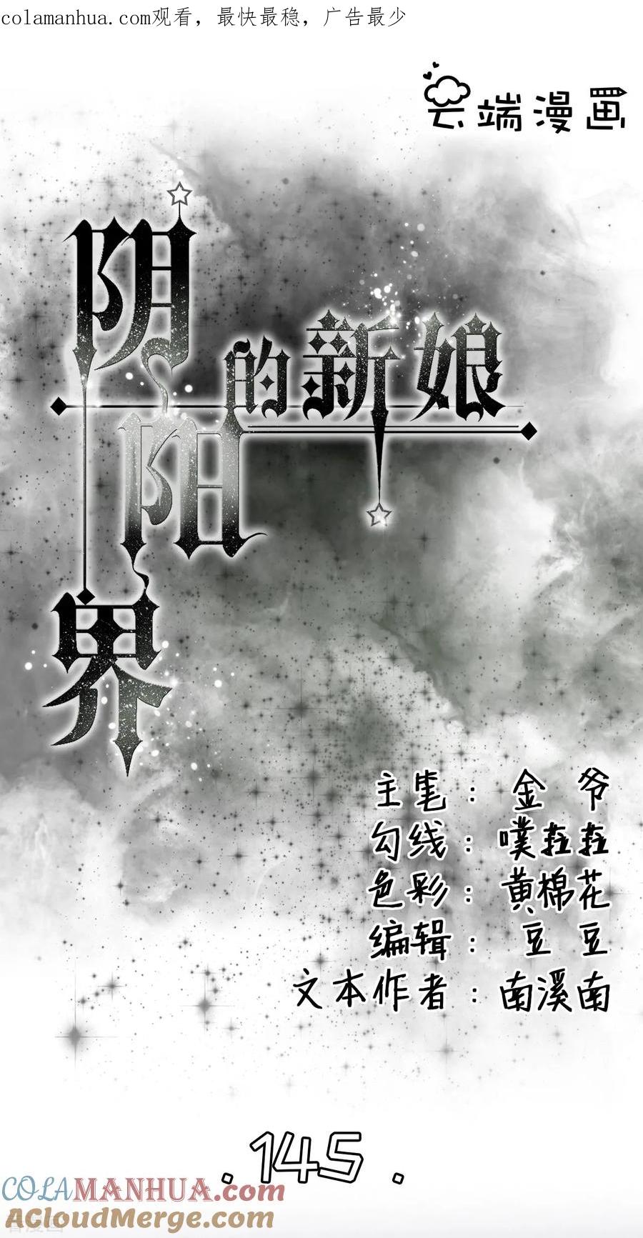 第145话-阴阳界的新娘-云端漫画（第1张）