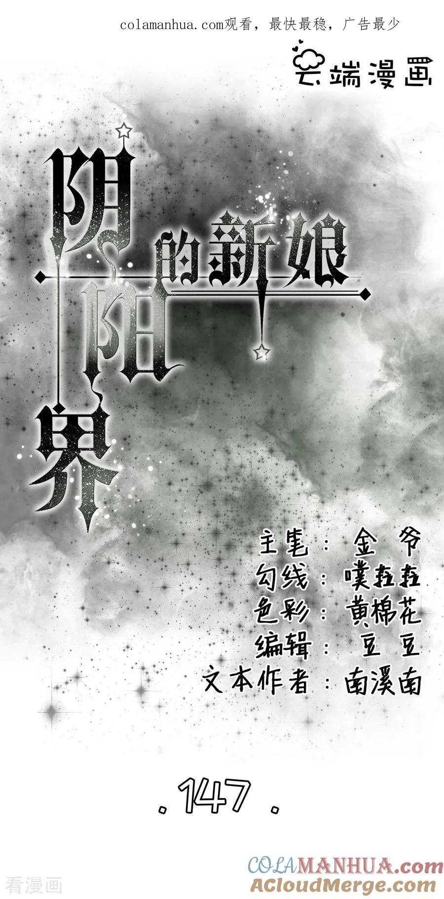 第147话-阴阳界的新娘-云端漫画（第1张）