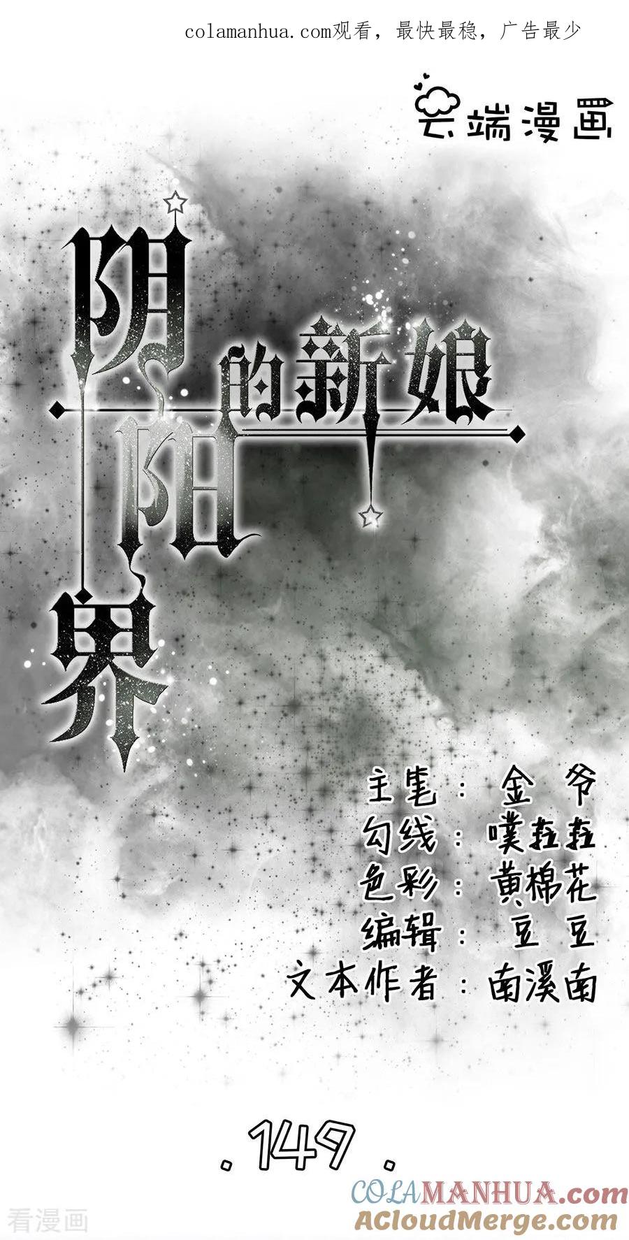 第149话-阴阳界的新娘-云端漫画（第1张）