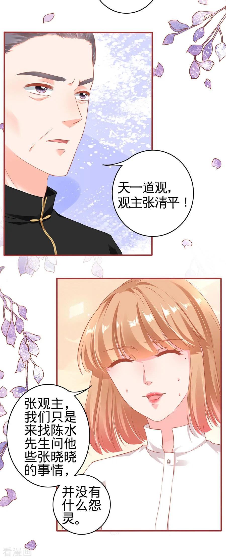 第149话-阴阳界的新娘-云端漫画（第6张）