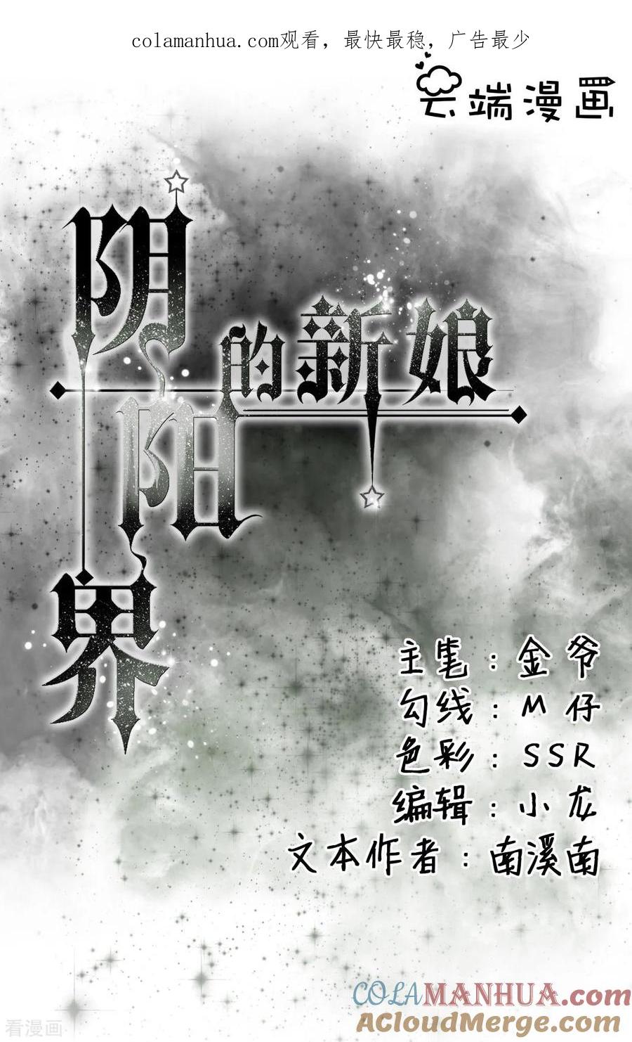 第15话-阴阳界的新娘-云端漫画（第1张）