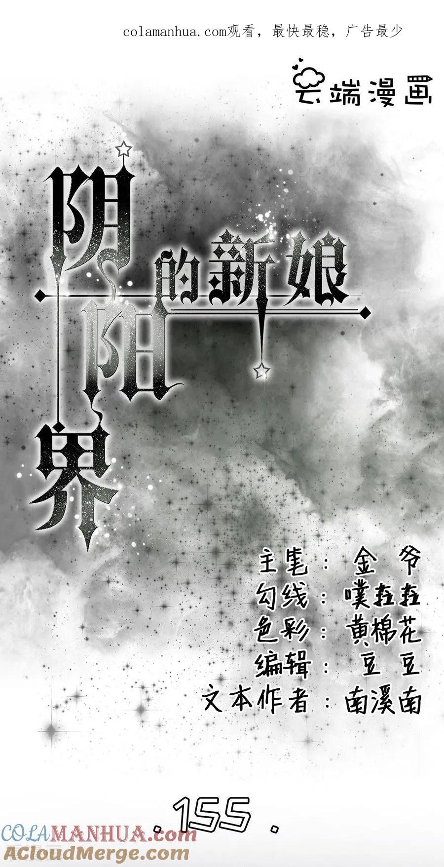 第155话-阴阳界的新娘-云端漫画（第1张）