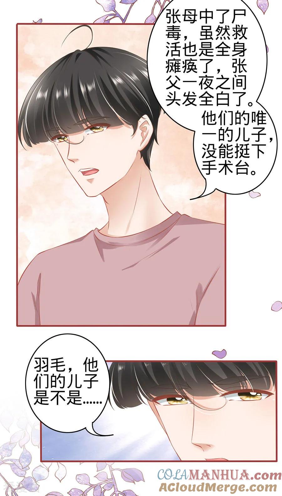 第159话-阴阳界的新娘-云端漫画（第3张）