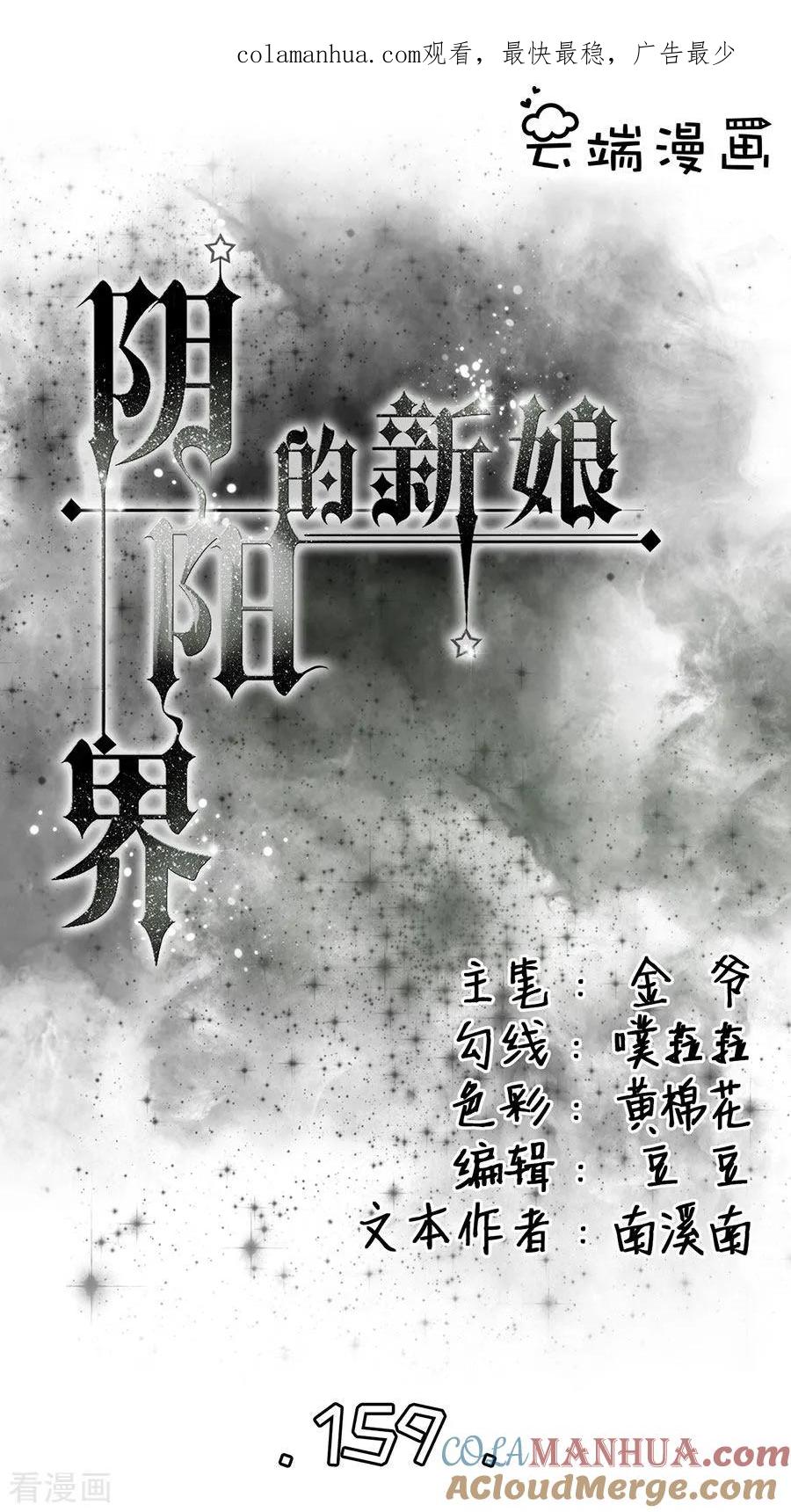 第159话-阴阳界的新娘-云端漫画（第1张）