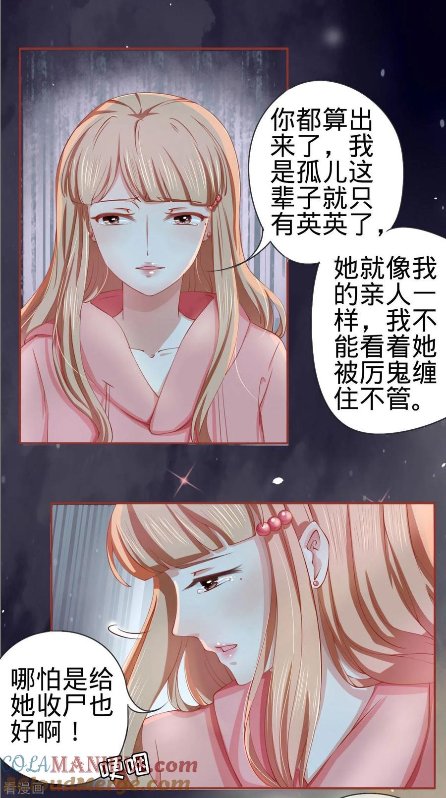 第16话-阴阳界的新娘-云端漫画（第3张）