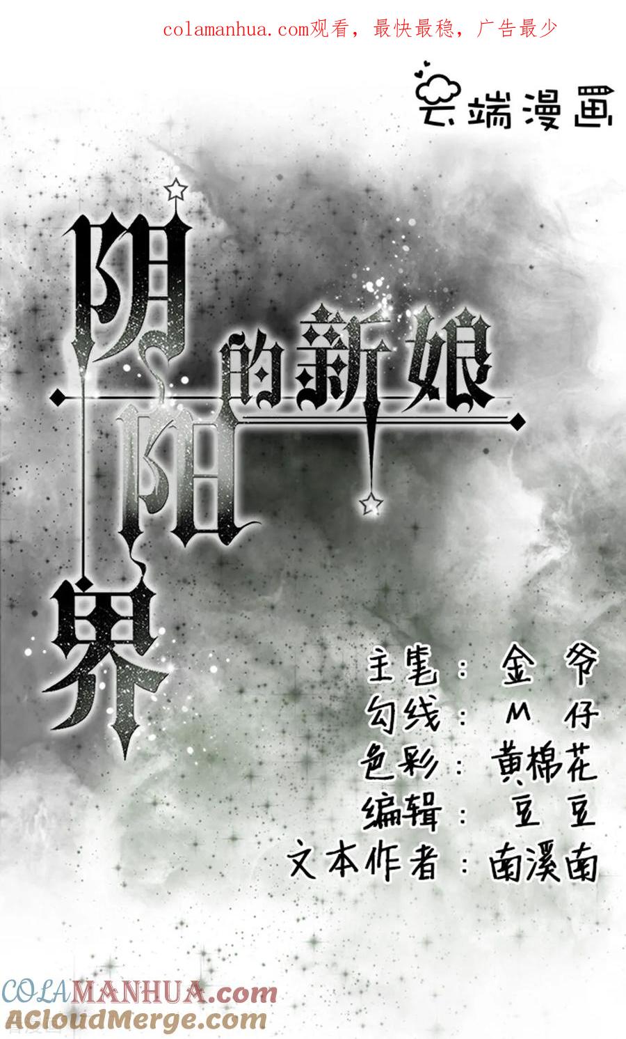 第16话-阴阳界的新娘-云端漫画（第1张）