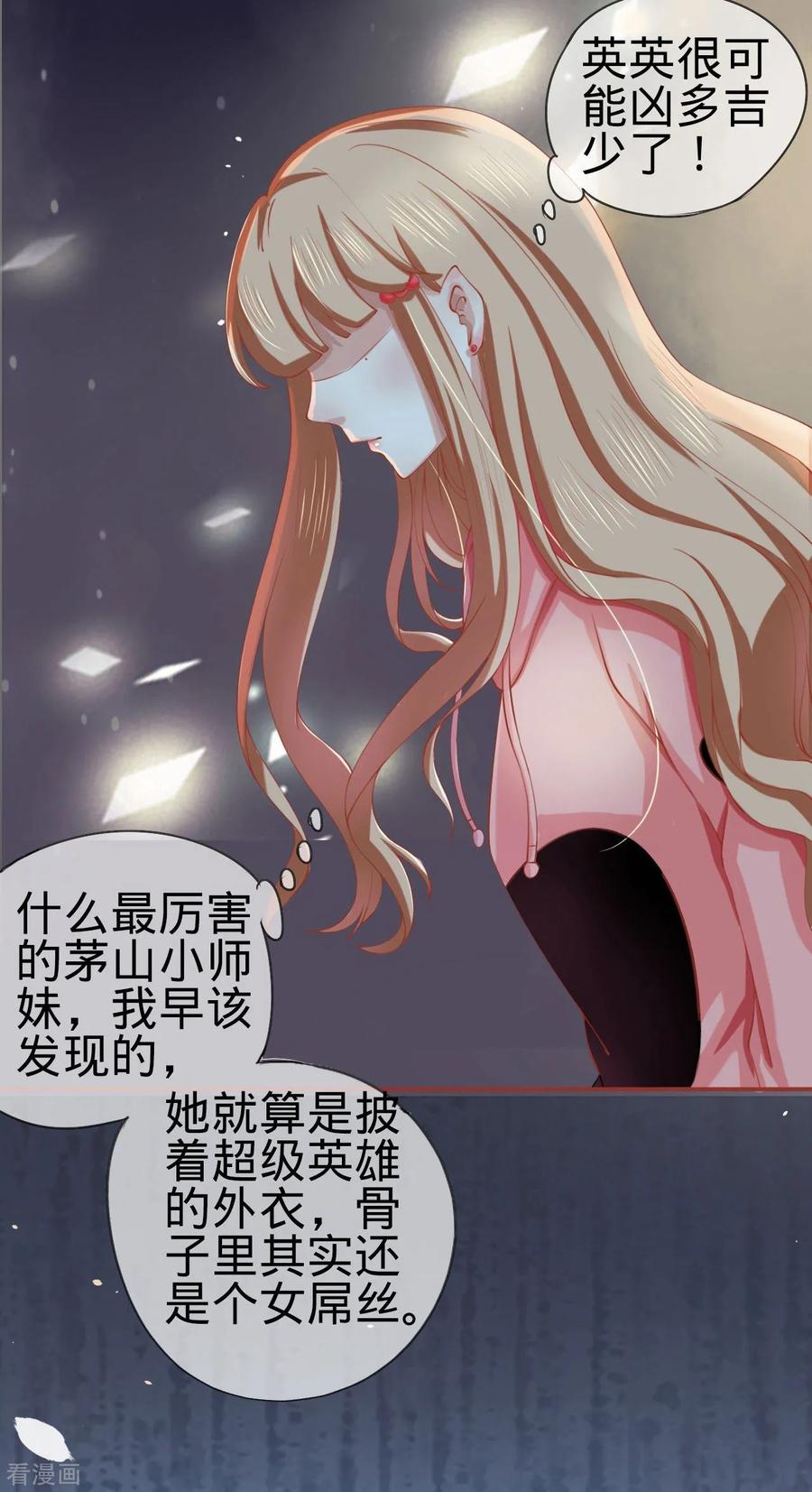 第16话-阴阳界的新娘-云端漫画（第4张）