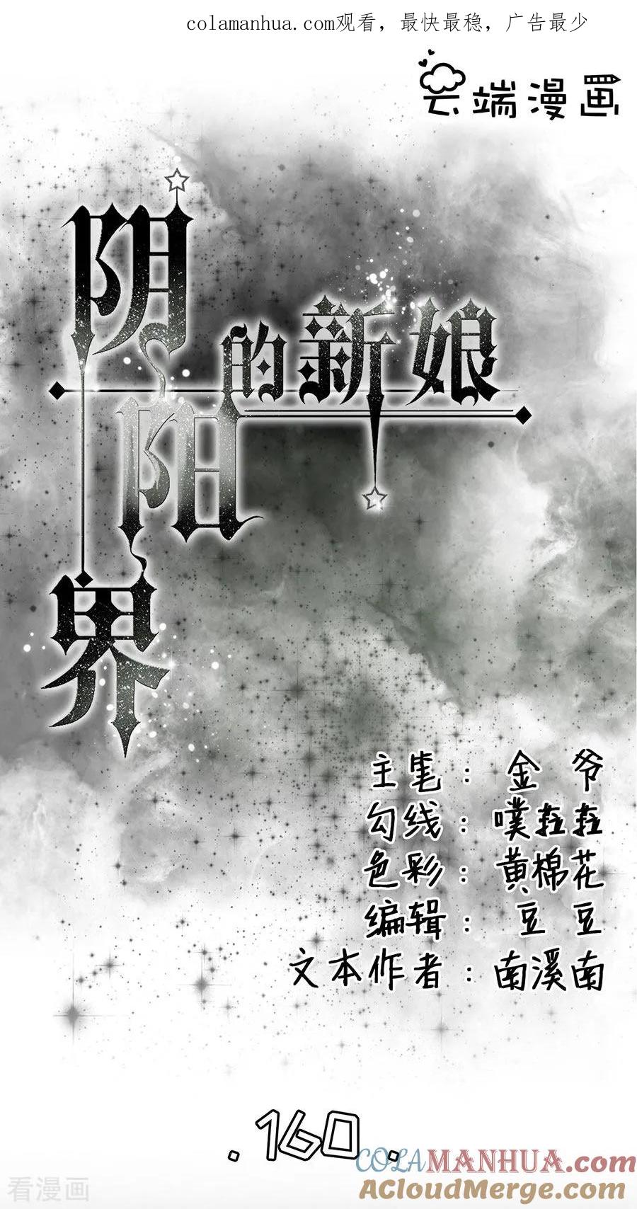 第160话-阴阳界的新娘-云端漫画（第1张）