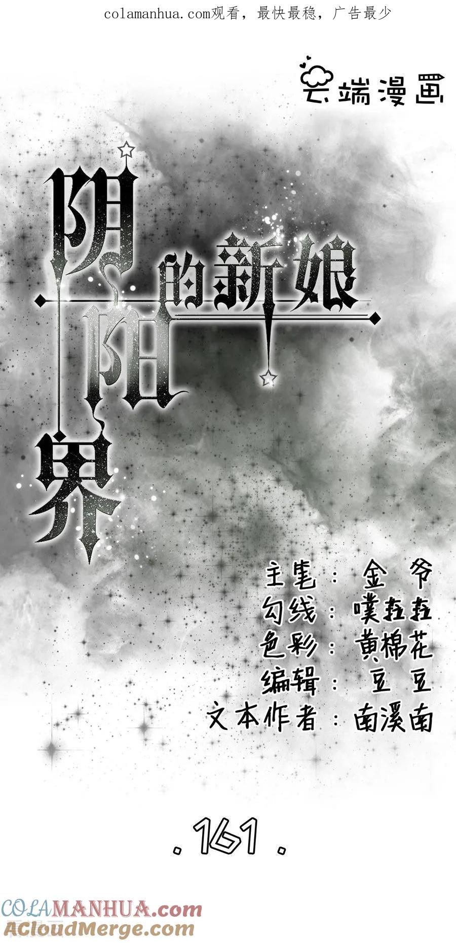第161话-阴阳界的新娘-云端漫画（第1张）