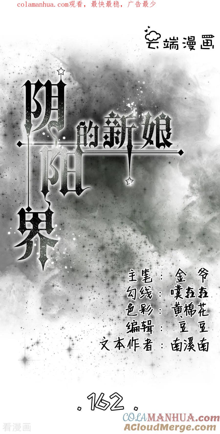 第162话-阴阳界的新娘-云端漫画（第1张）