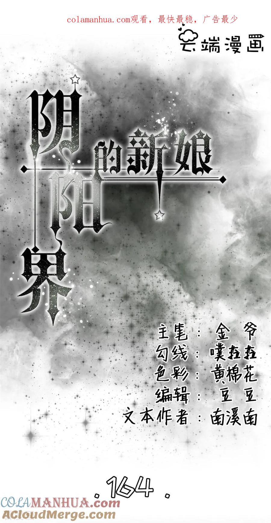 第164话-阴阳界的新娘-云端漫画（第1张）