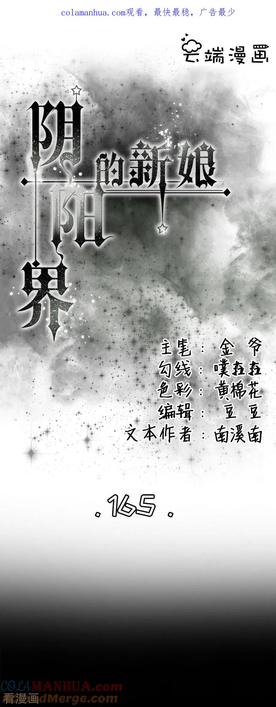 第165话-阴阳界的新娘-云端漫画（第1张）