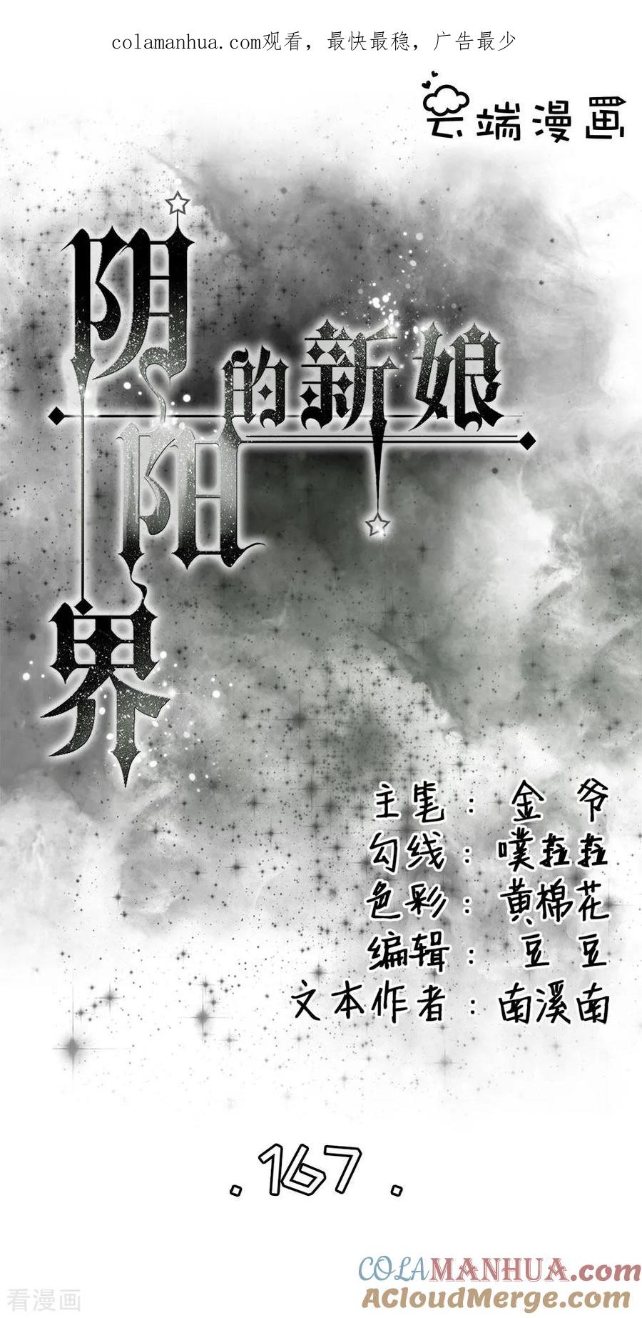 第167话-阴阳界的新娘-云端漫画（第1张）