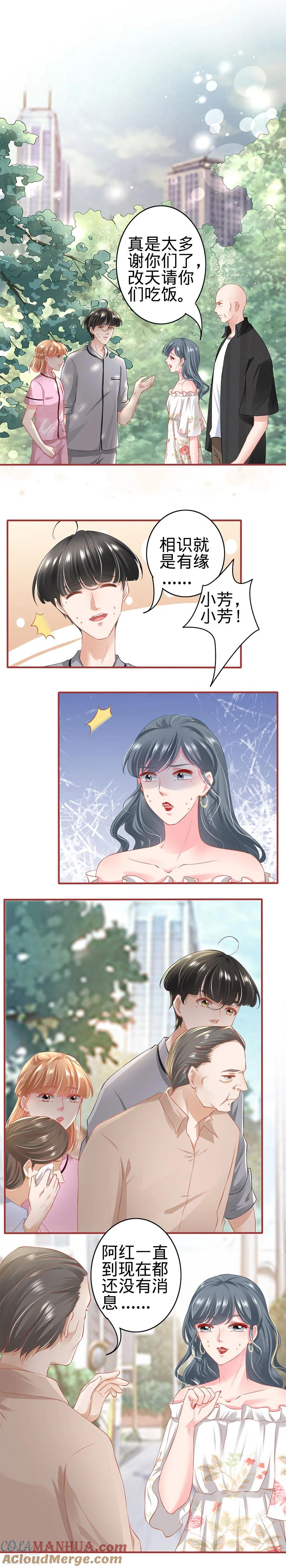 第168话-阴阳界的新娘-云端漫画（第2张）