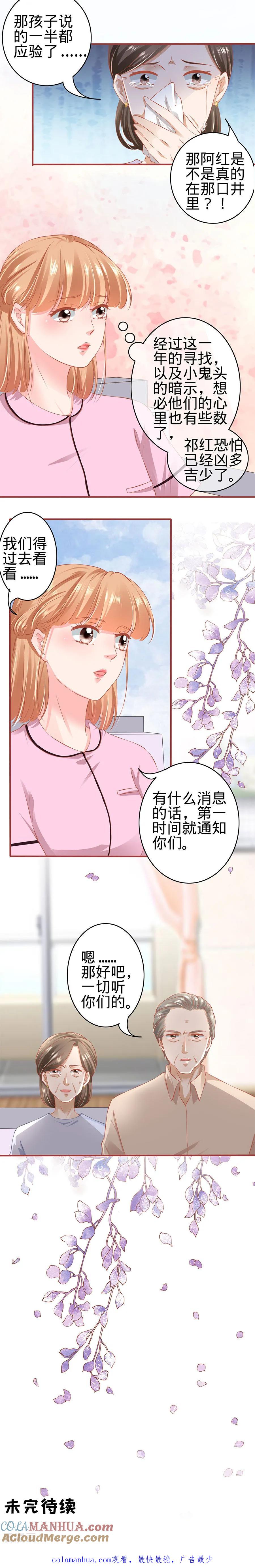 第168话-阴阳界的新娘-云端漫画（第12张）
