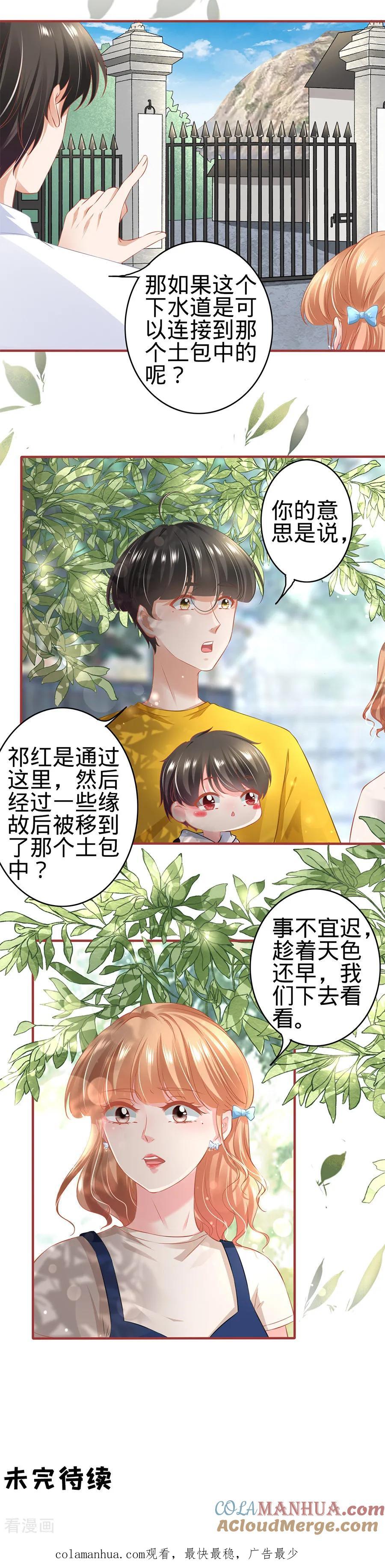 第169话-阴阳界的新娘-云端漫画（第8张）