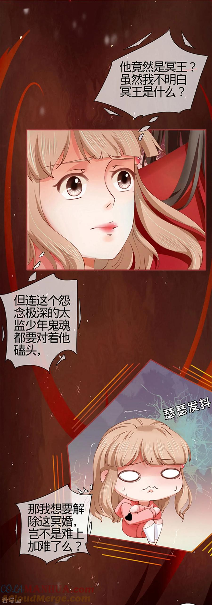 第17话-阴阳界的新娘-云端漫画（第3张）