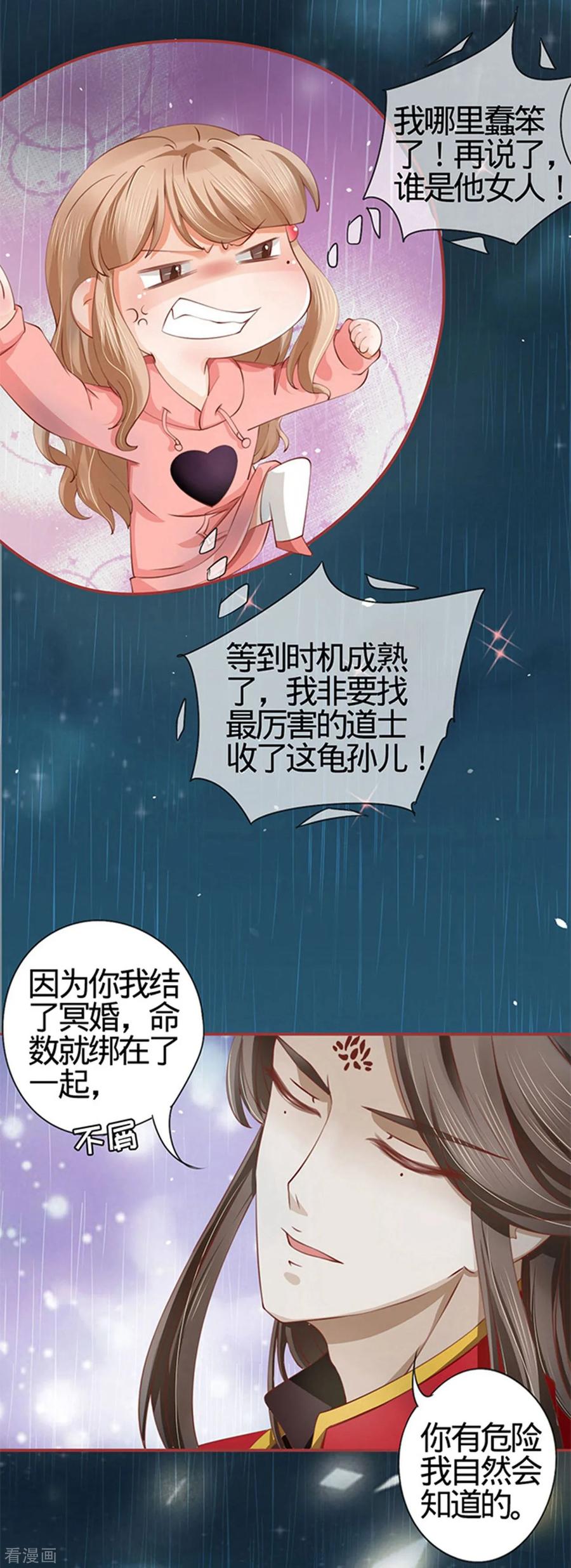 第17话-阴阳界的新娘-云端漫画（第18张）