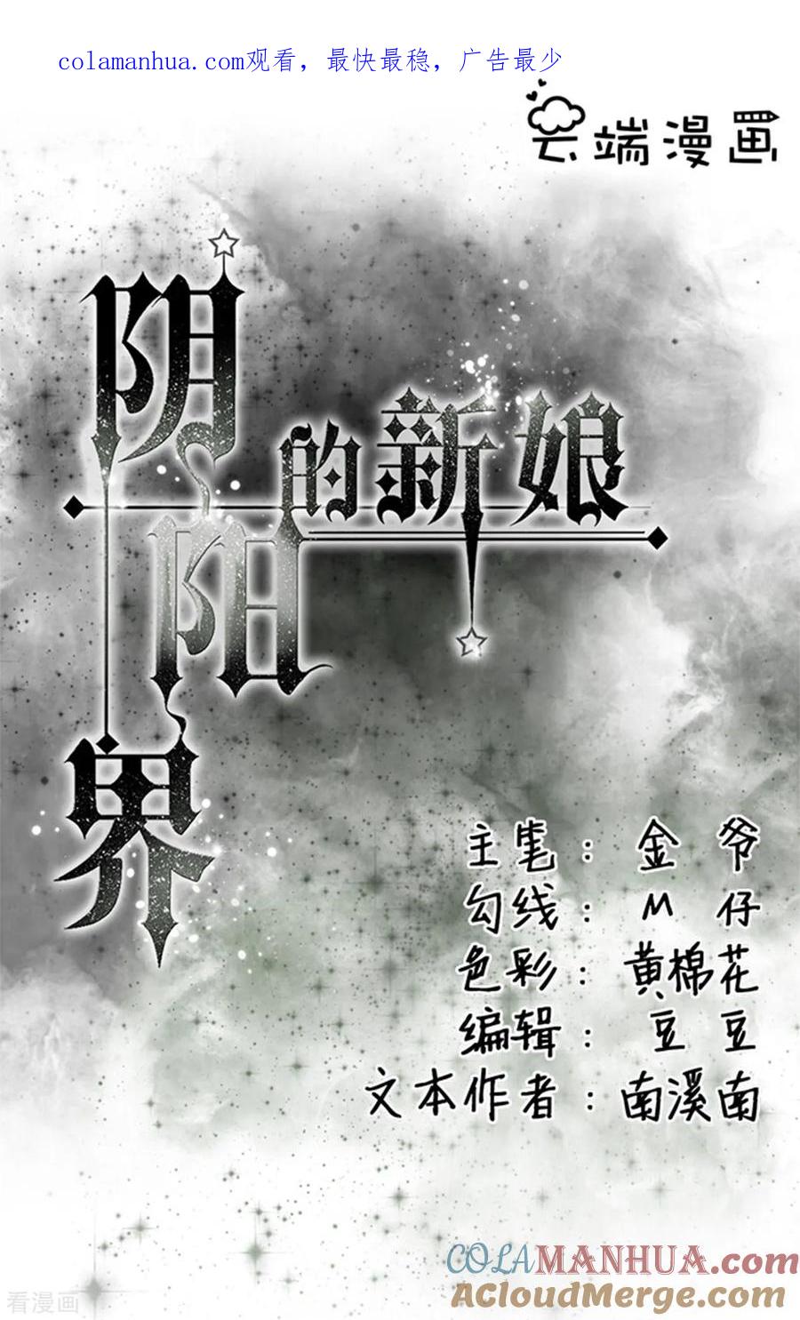 第17话-阴阳界的新娘-云端漫画（第1张）