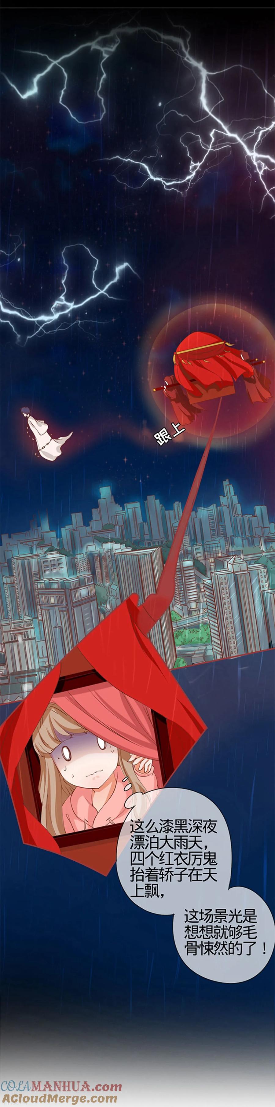 第17话-阴阳界的新娘-云端漫画（第25张）