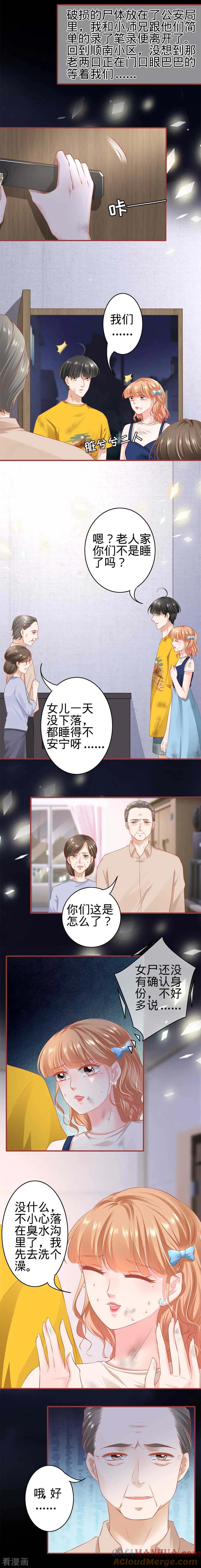 第171话-阴阳界的新娘-云端漫画（第8张）