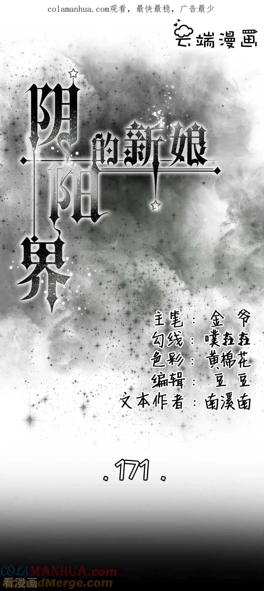 第171话-阴阳界的新娘-云端漫画（第1张）