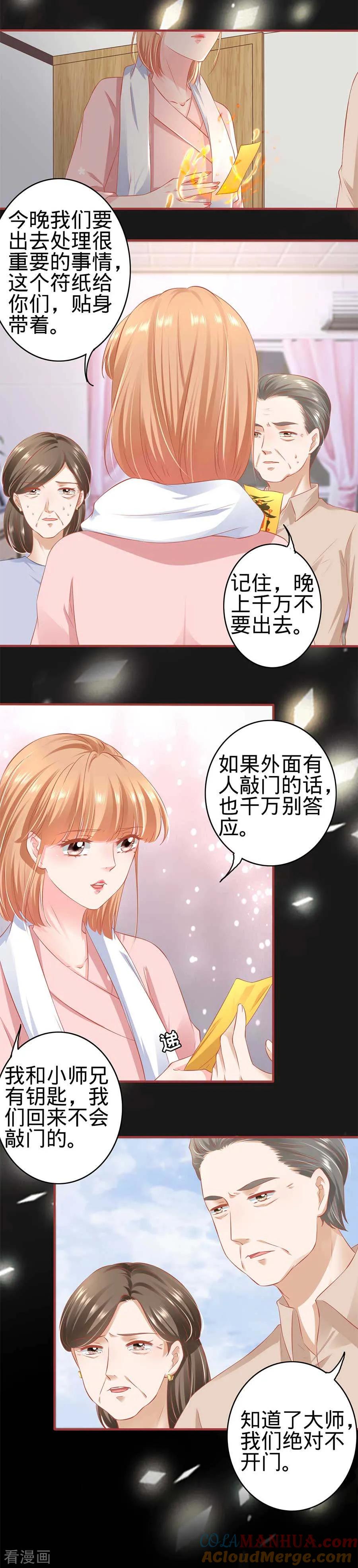 第172话-阴阳界的新娘-云端漫画（第6张）