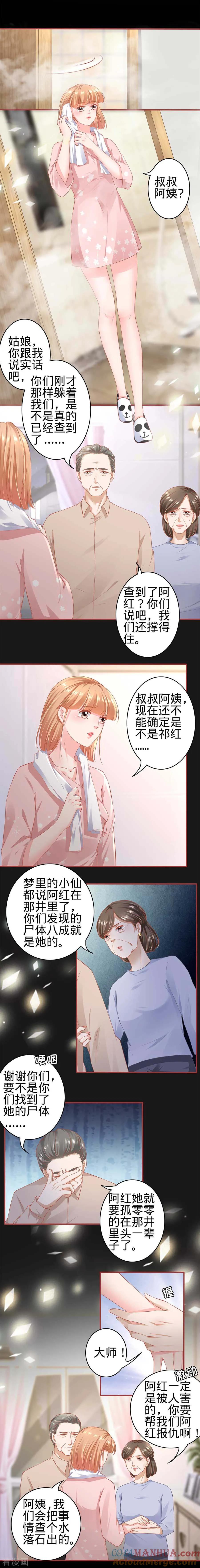 第172话-阴阳界的新娘-云端漫画（第2张）