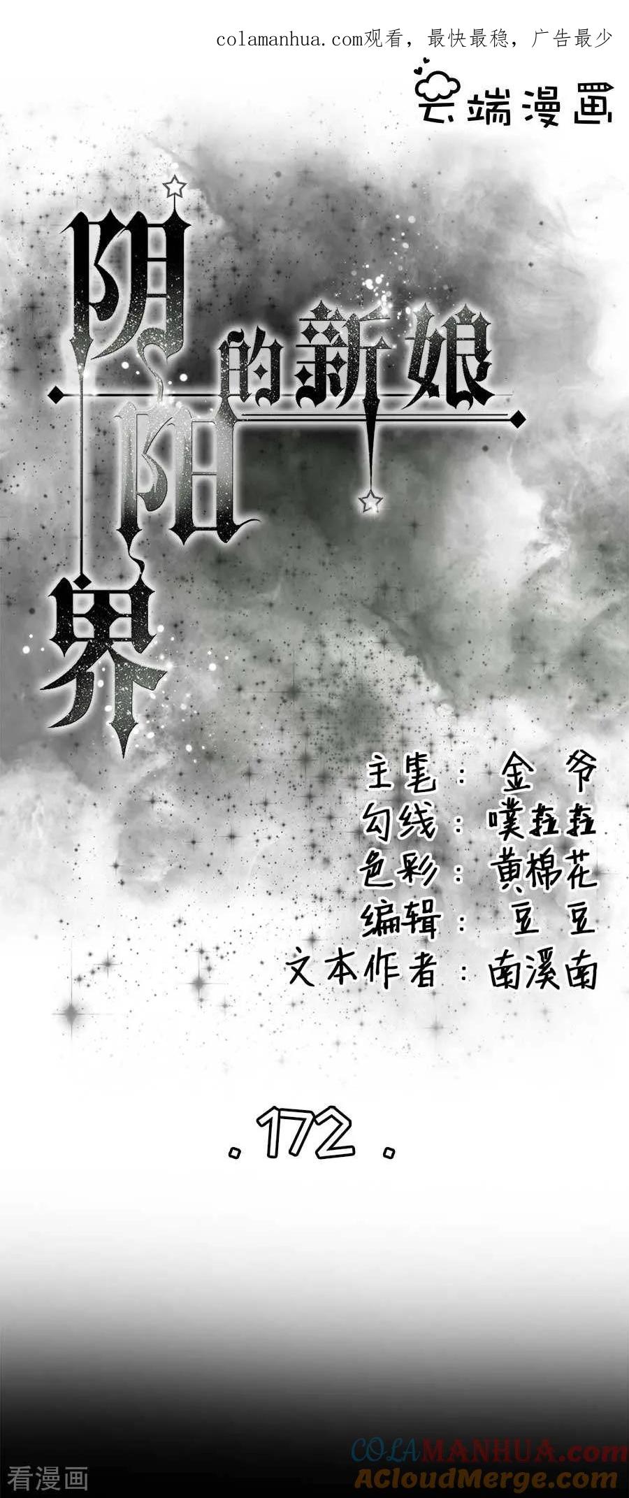 第172话-阴阳界的新娘-云端漫画（第1张）