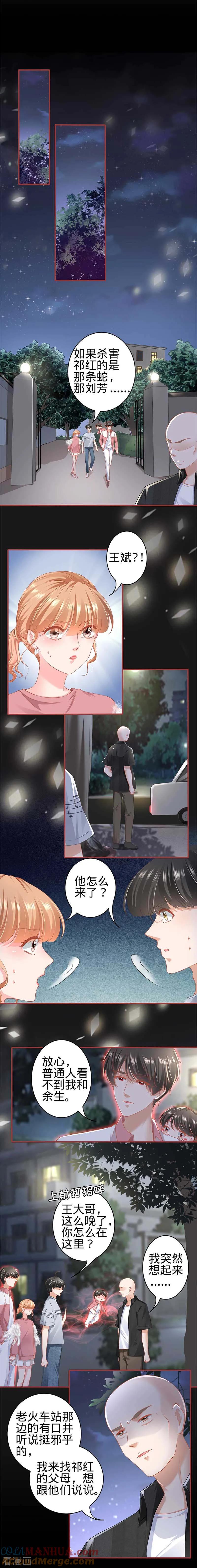 第173话-阴阳界的新娘-云端漫画（第2张）