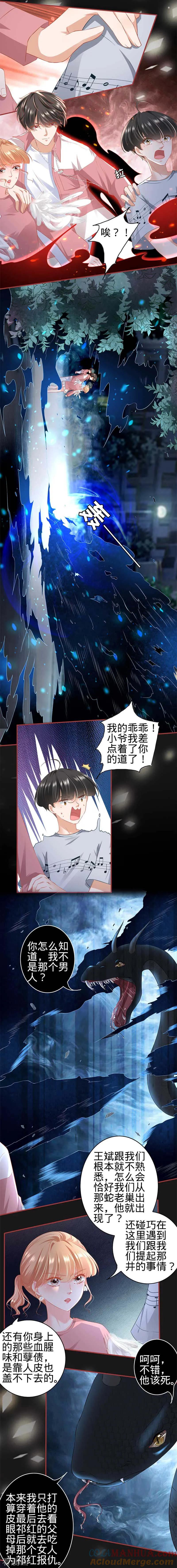 第173话-阴阳界的新娘-云端漫画（第5张）