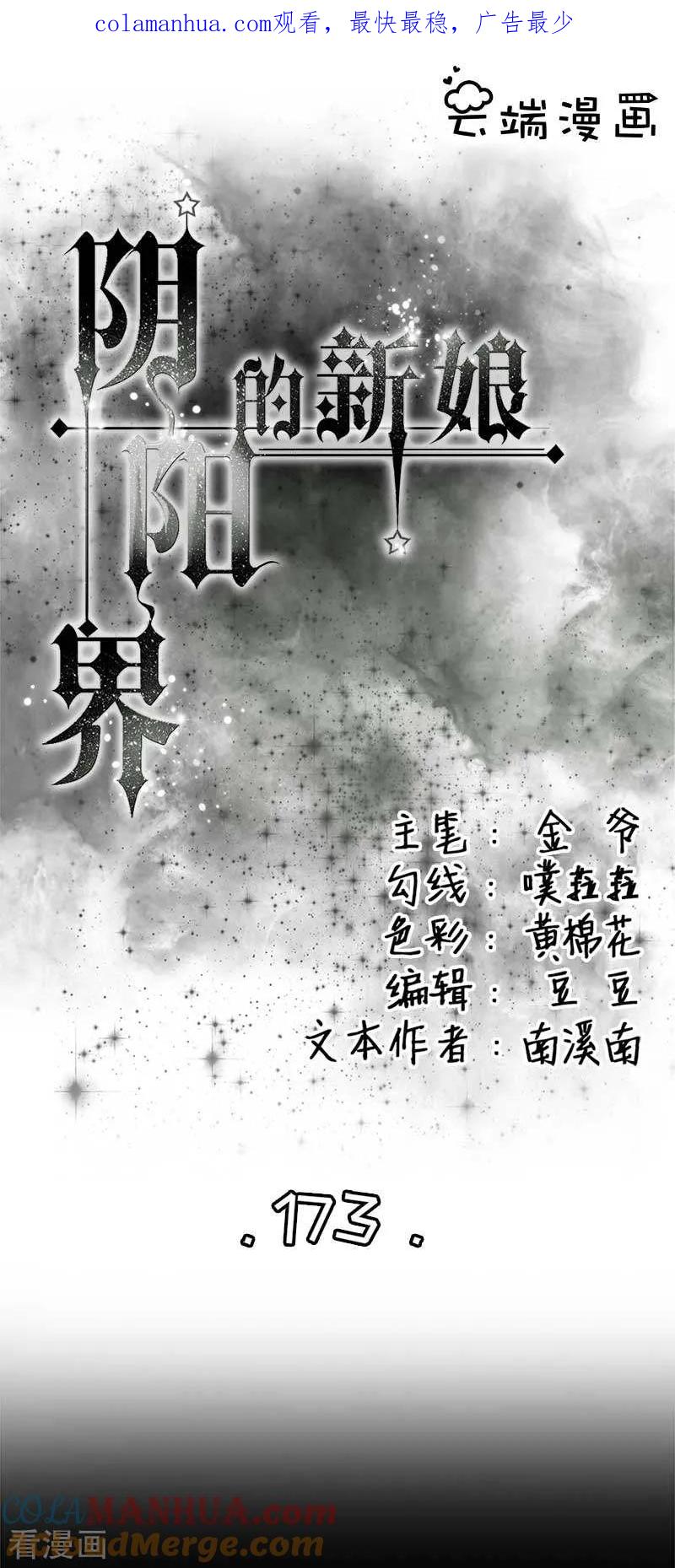 第173话-阴阳界的新娘-云端漫画（第1张）