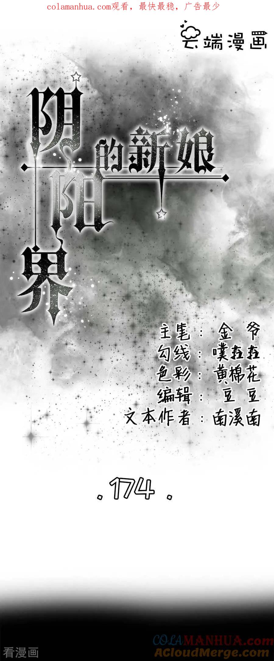 第174话-阴阳界的新娘-云端漫画（第1张）