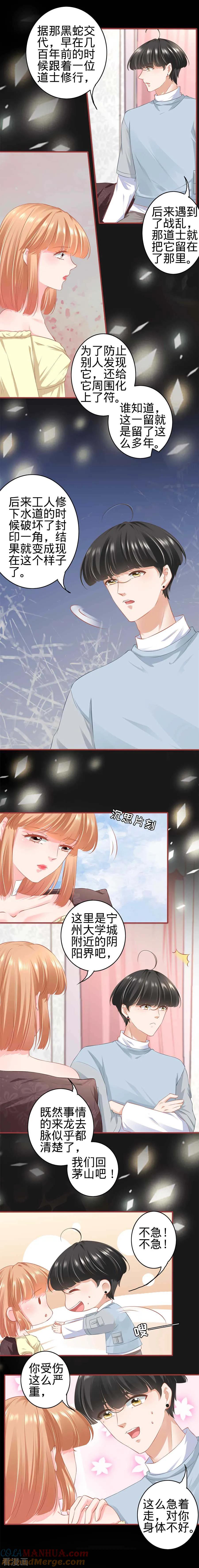 第175话-阴阳界的新娘-云端漫画（第5张）
