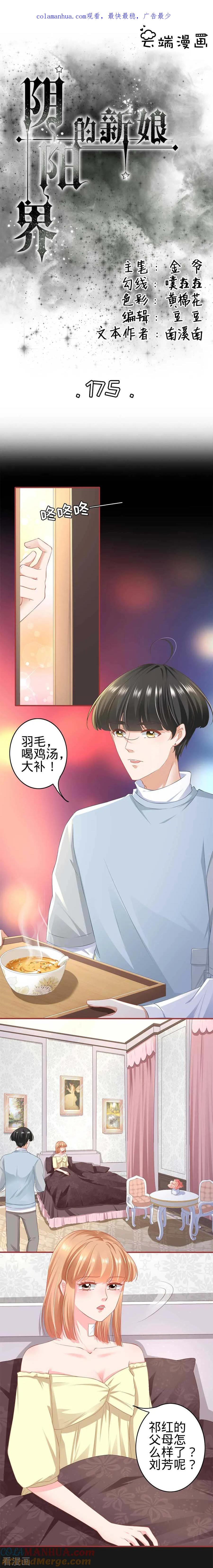 第175话-阴阳界的新娘-云端漫画（第1张）