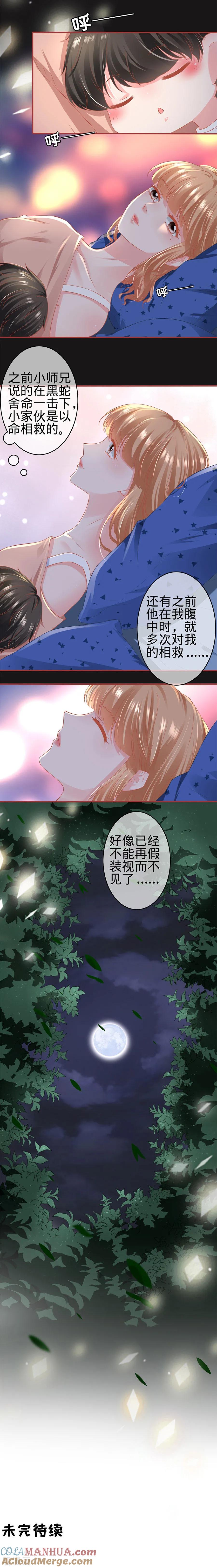 第176话-阴阳界的新娘-云端漫画（第9张）