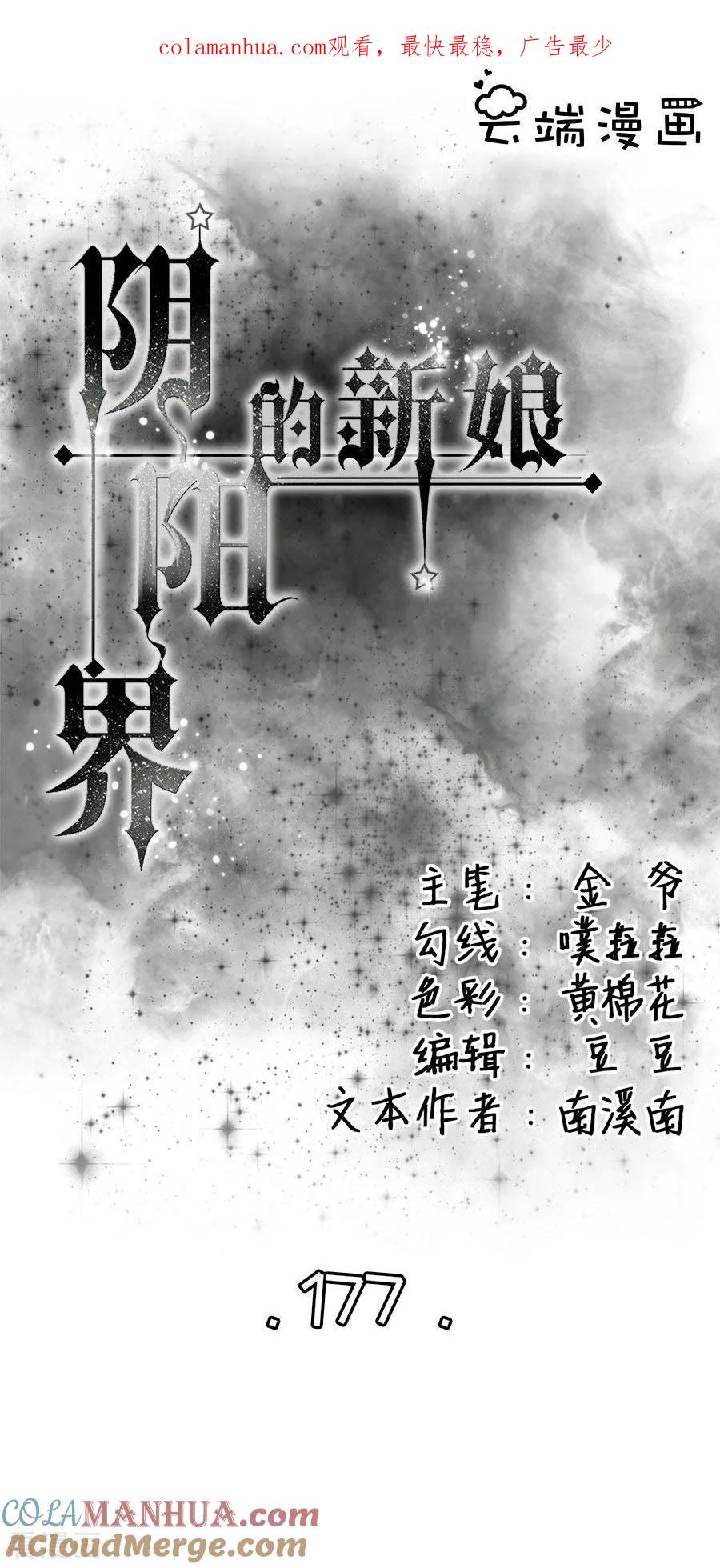 第177话-阴阳界的新娘-云端漫画（第1张）