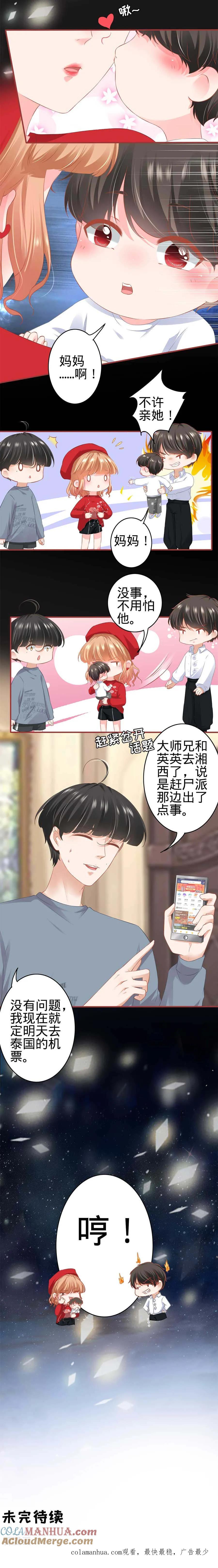 第178话-阴阳界的新娘-云端漫画（第8张）