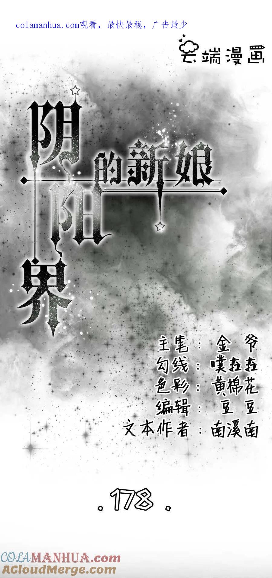 第178话-阴阳界的新娘-云端漫画（第1张）