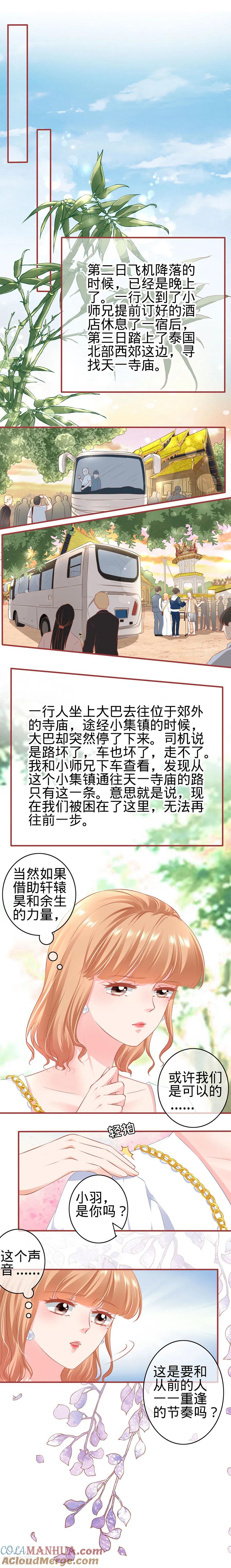 第179话-阴阳界的新娘-云端漫画（第2张）