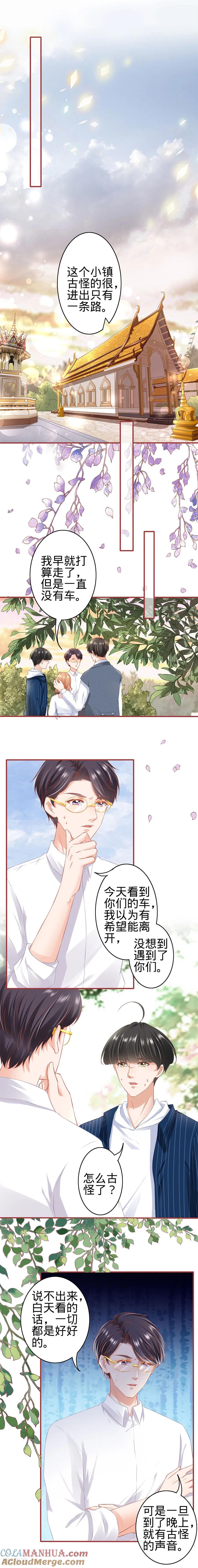 第180话-阴阳界的新娘-云端漫画（第2张）